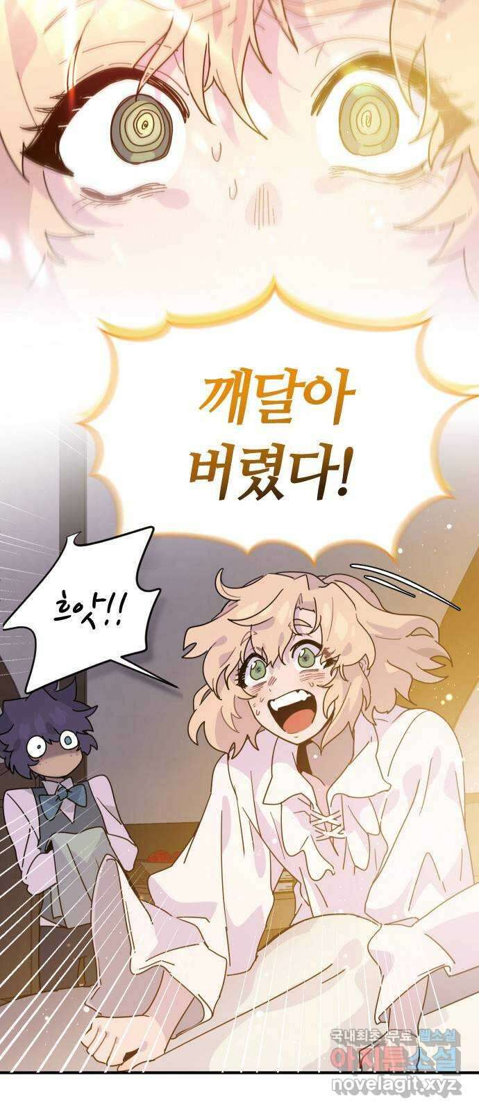 두 번째 삶은 힐링라이프? 1화. 두 번째 삶! 83