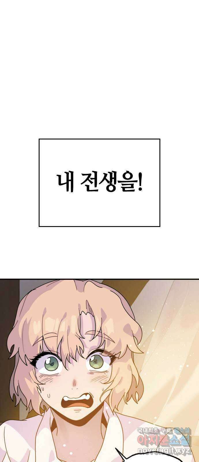 두 번째 삶은 힐링라이프? 1화. 두 번째 삶! 84