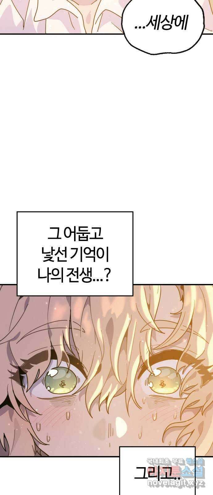 두 번째 삶은 힐링라이프? 1화. 두 번째 삶! 85