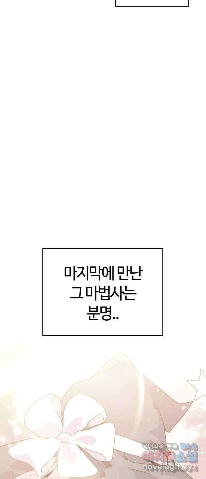 두 번째 삶은 힐링라이프? 1화. 두 번째 삶! 86