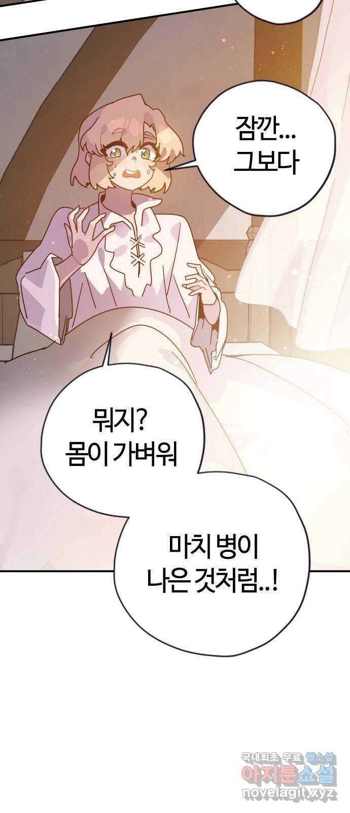 두 번째 삶은 힐링라이프? 1화. 두 번째 삶! 91