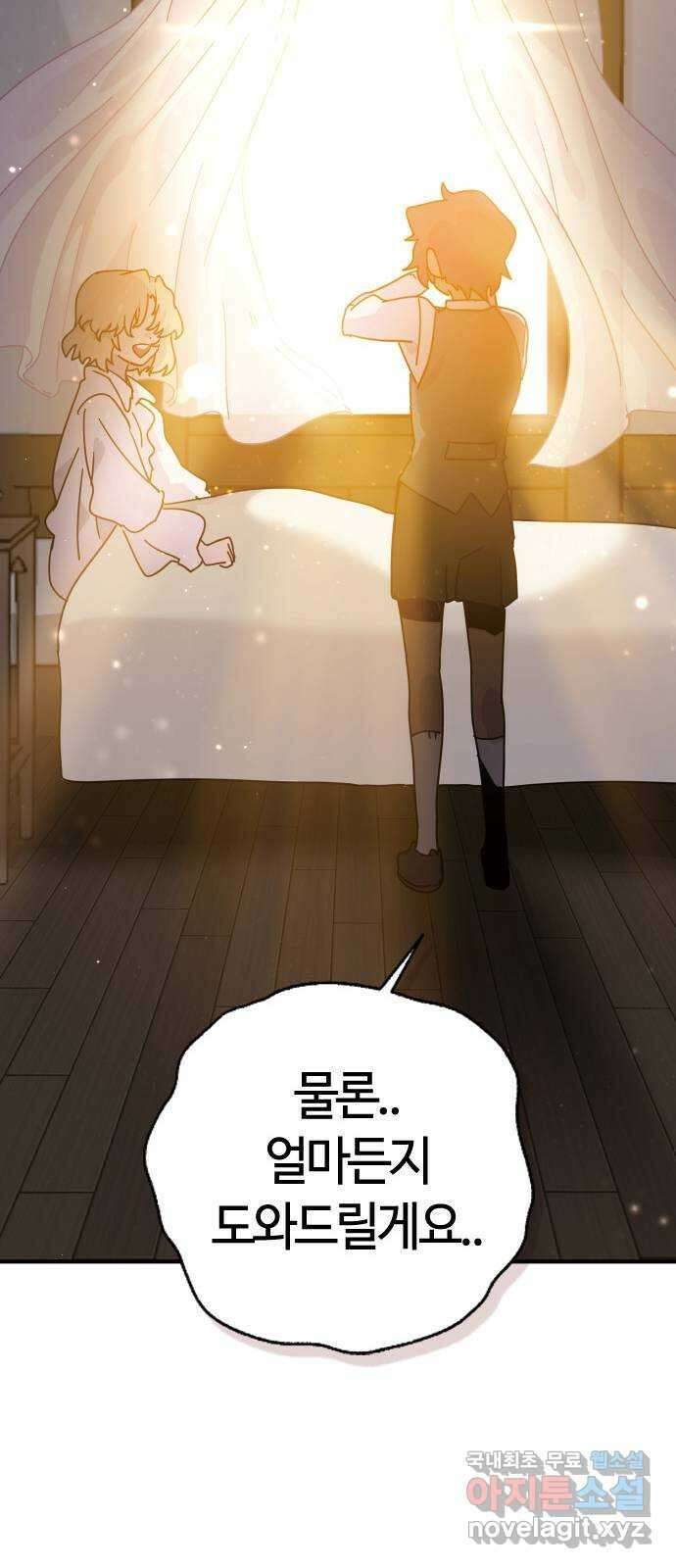 두 번째 삶은 힐링라이프? 1화. 두 번째 삶! 97
