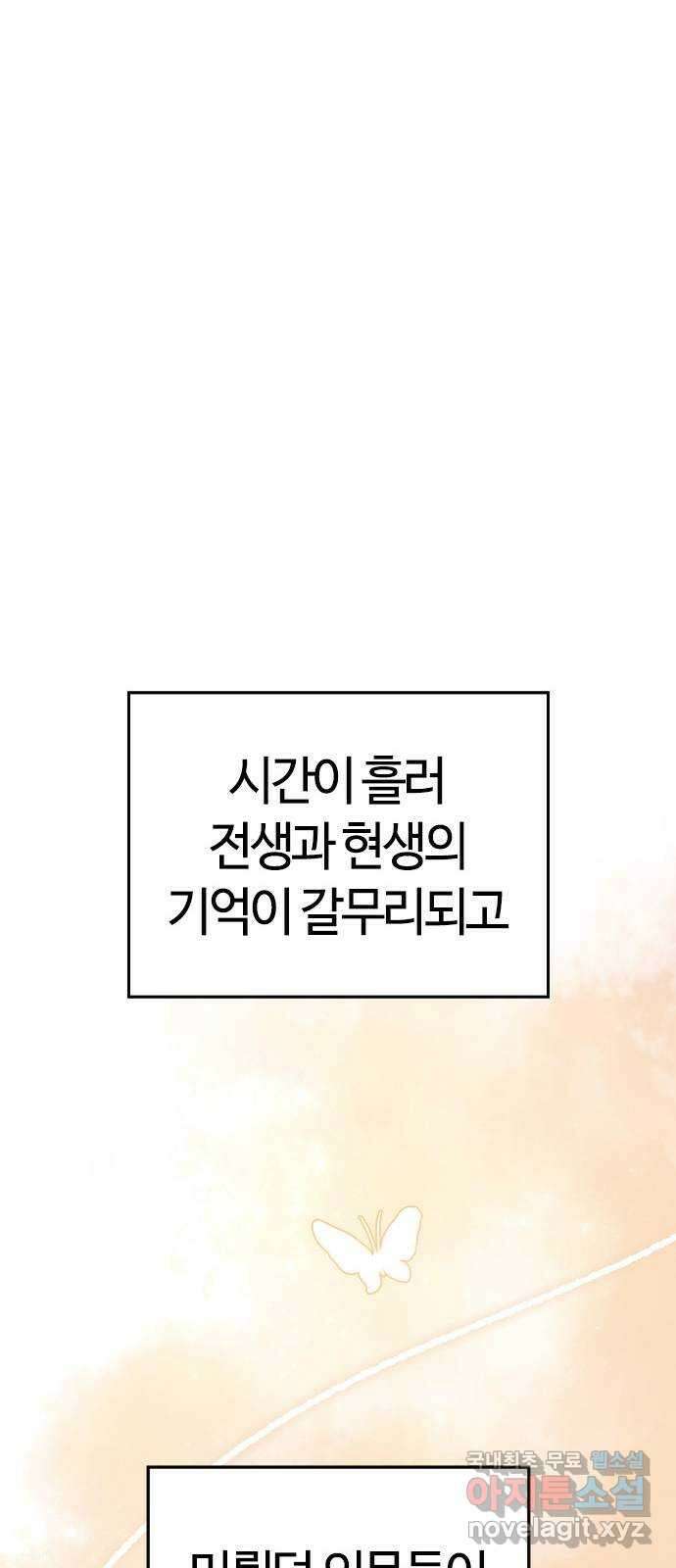두 번째 삶은 힐링라이프? 1화. 두 번째 삶! 98