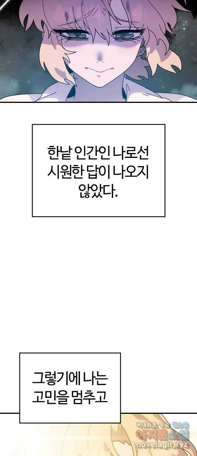 두 번째 삶은 힐링라이프? 1화. 두 번째 삶! 102