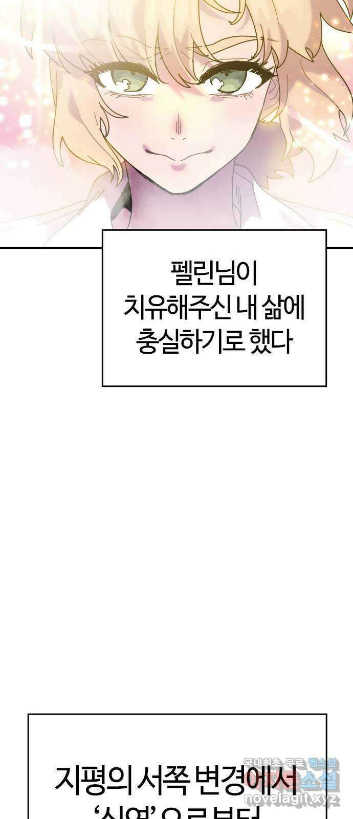 두 번째 삶은 힐링라이프? 1화. 두 번째 삶! 103
