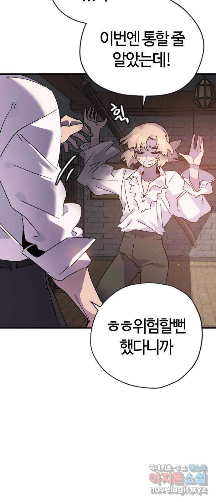 두 번째 삶은 힐링라이프? 1화. 두 번째 삶! 118