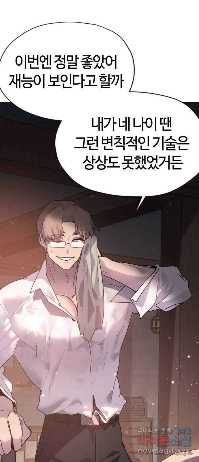 두 번째 삶은 힐링라이프? 1화. 두 번째 삶! 119