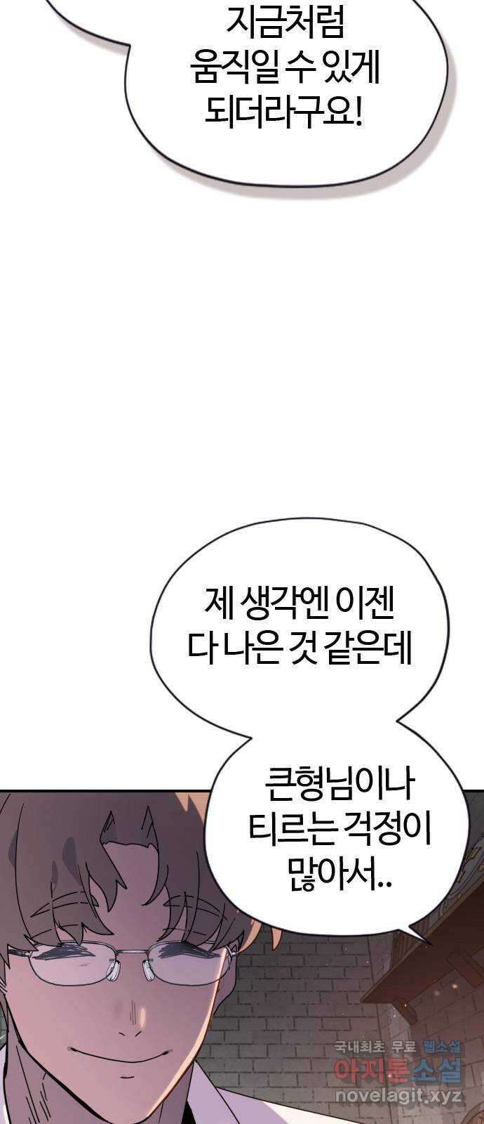 두 번째 삶은 힐링라이프? 1화. 두 번째 삶! 125