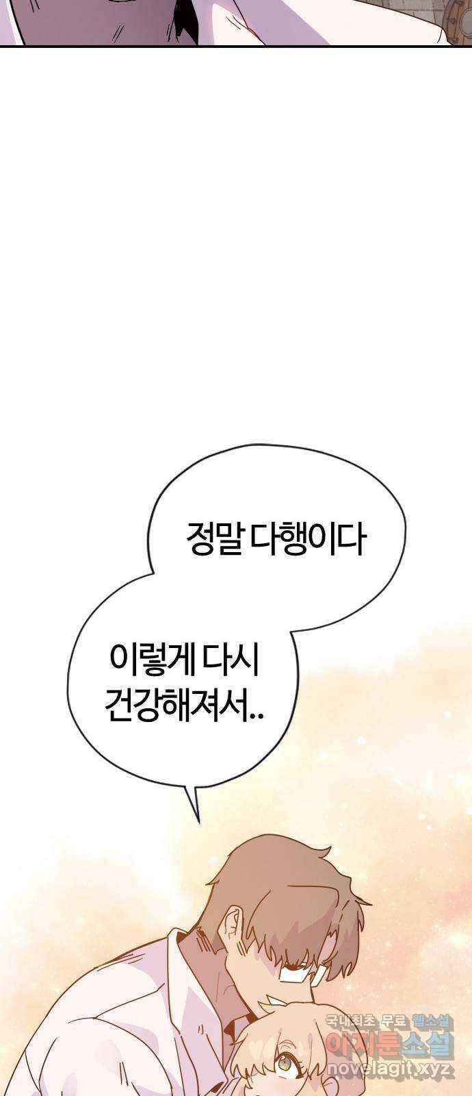 두 번째 삶은 힐링라이프? 1화. 두 번째 삶! 126