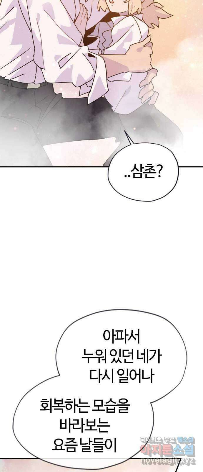 두 번째 삶은 힐링라이프? 1화. 두 번째 삶! 127
