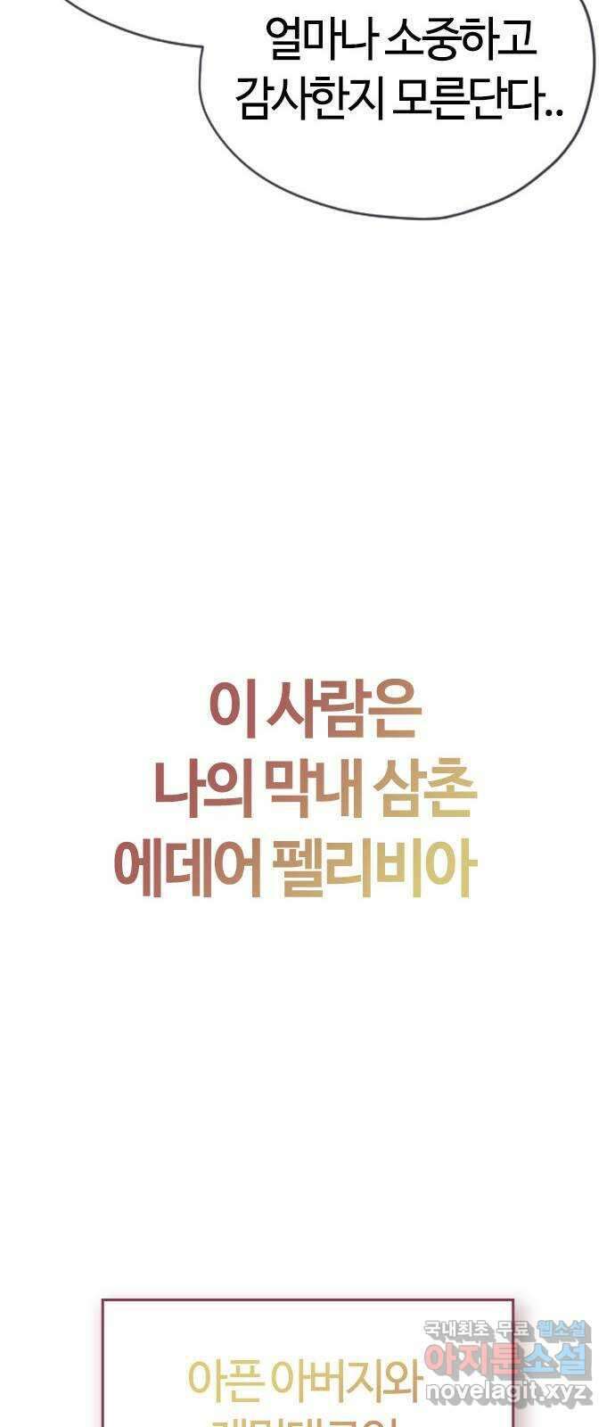 두 번째 삶은 힐링라이프? 1화. 두 번째 삶! 129