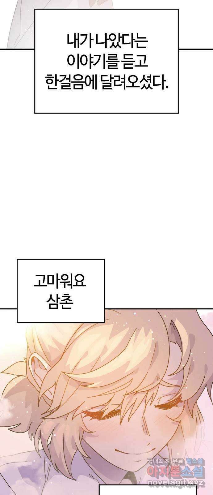 두 번째 삶은 힐링라이프? 1화. 두 번째 삶! 132
