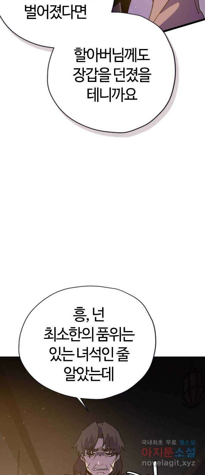 두 번째 삶은 힐링라이프? 1화. 두 번째 삶! 184