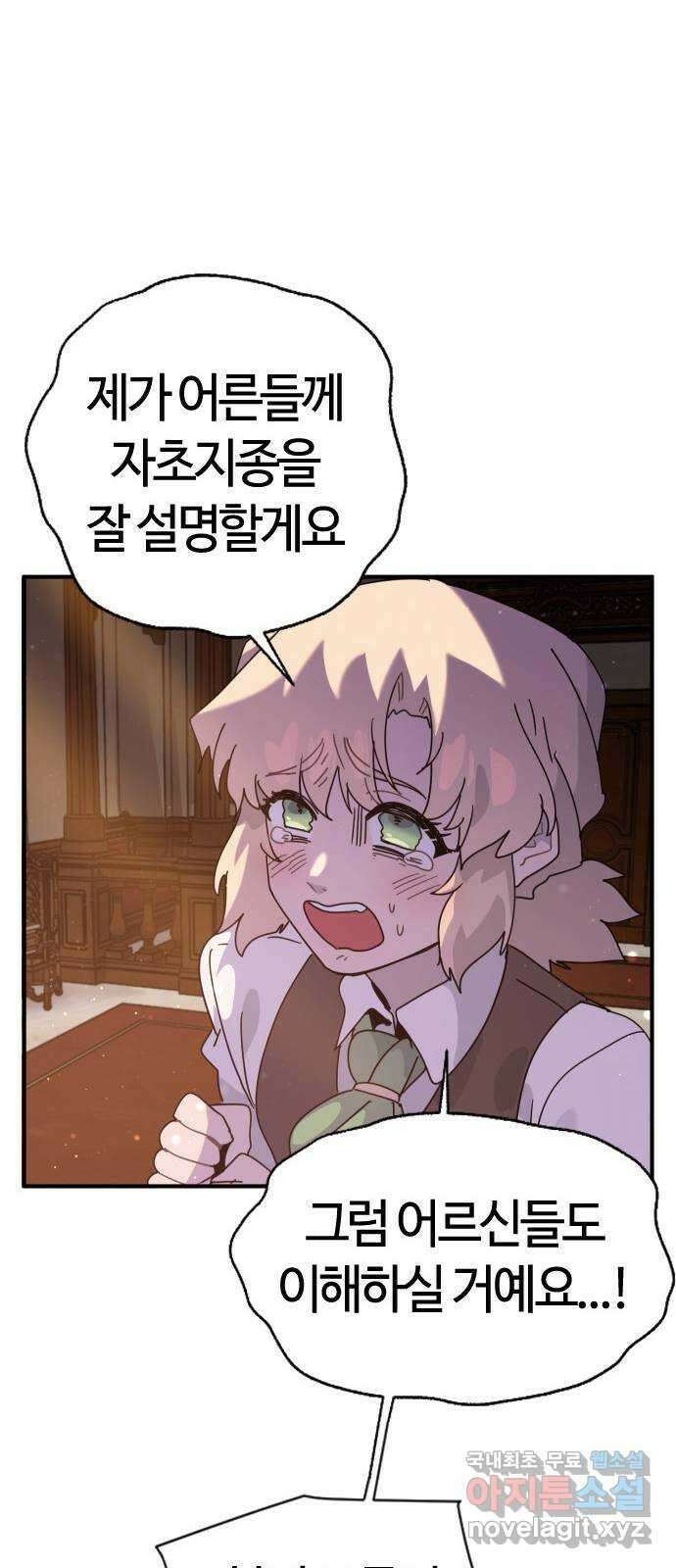 두 번째 삶은 힐링라이프? 1화. 두 번째 삶! 197