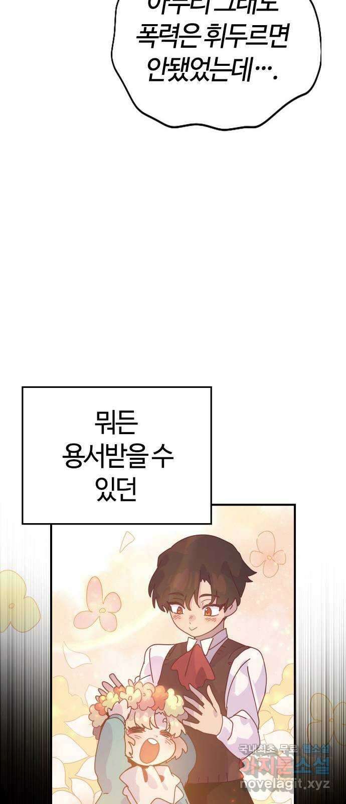 두 번째 삶은 힐링라이프? 1화. 두 번째 삶! 202