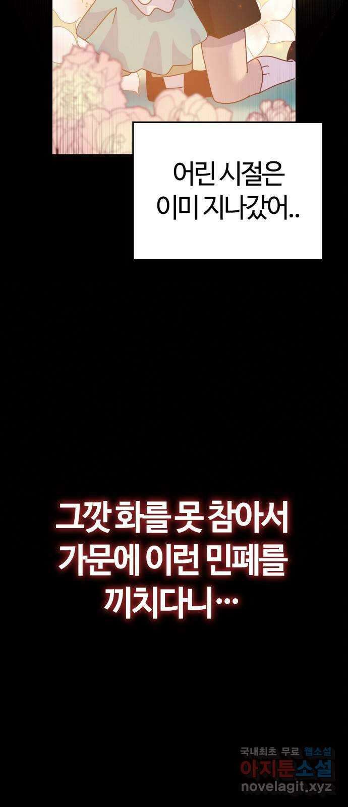 두 번째 삶은 힐링라이프? 1화. 두 번째 삶! 203