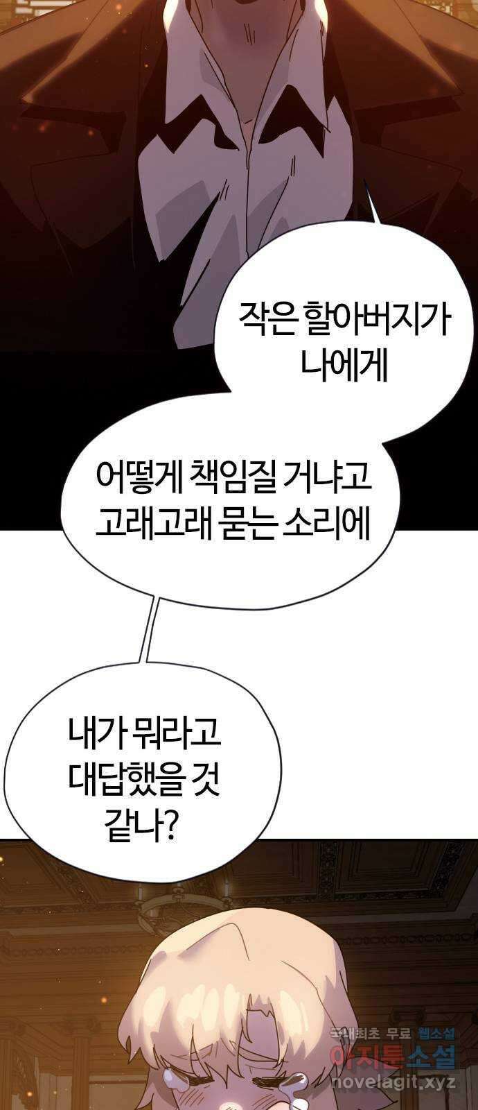 두 번째 삶은 힐링라이프? 1화. 두 번째 삶! 205