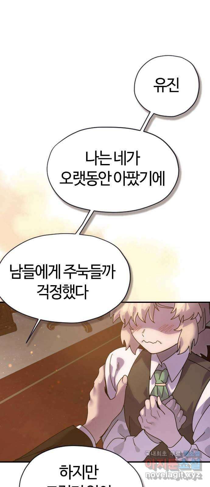 두 번째 삶은 힐링라이프? 1화. 두 번째 삶! 209