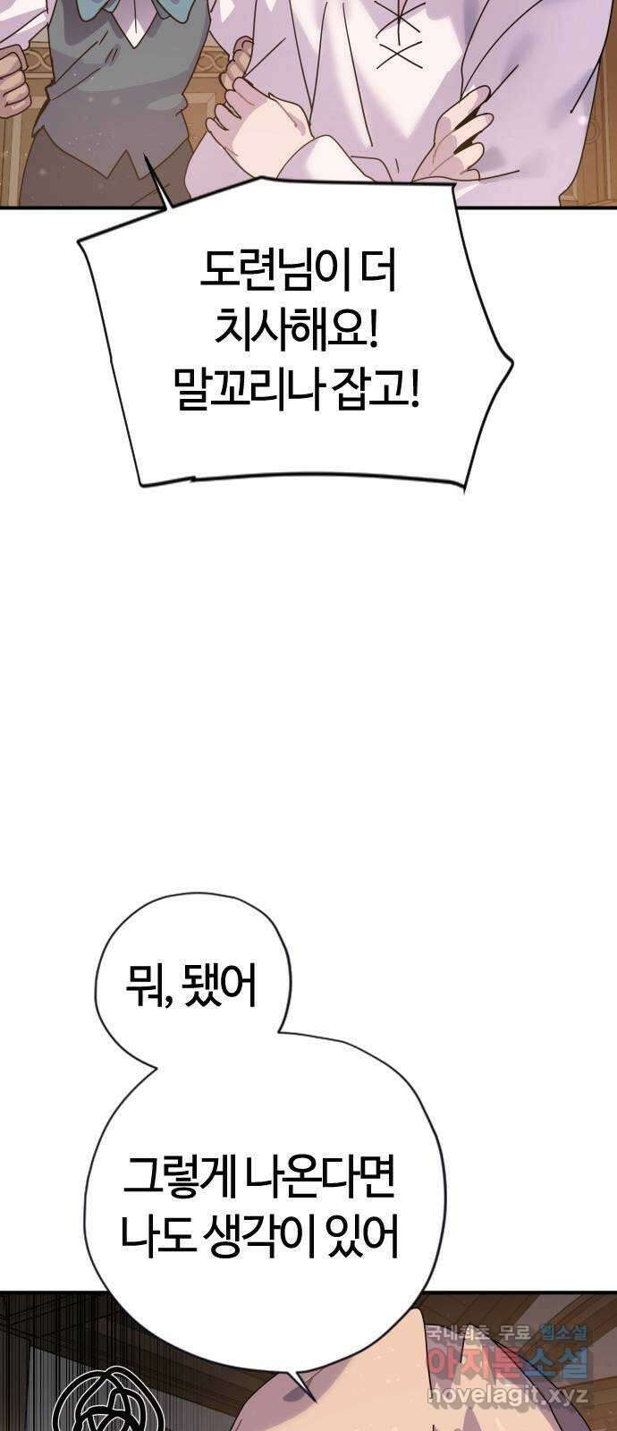 두 번째 삶은 힐링라이프? 1화. 두 번째 삶! 226