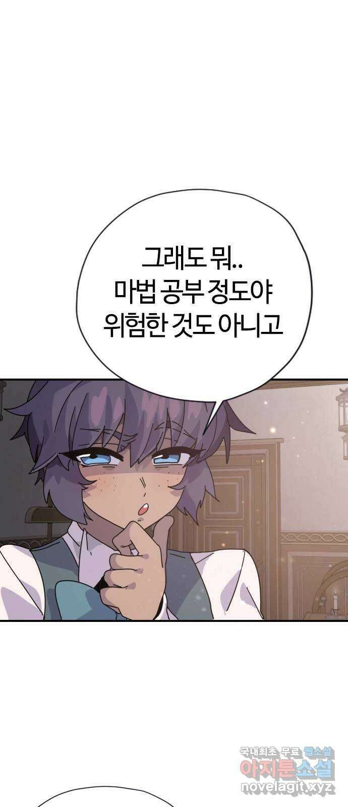 두 번째 삶은 힐링라이프? 1화. 두 번째 삶! 232