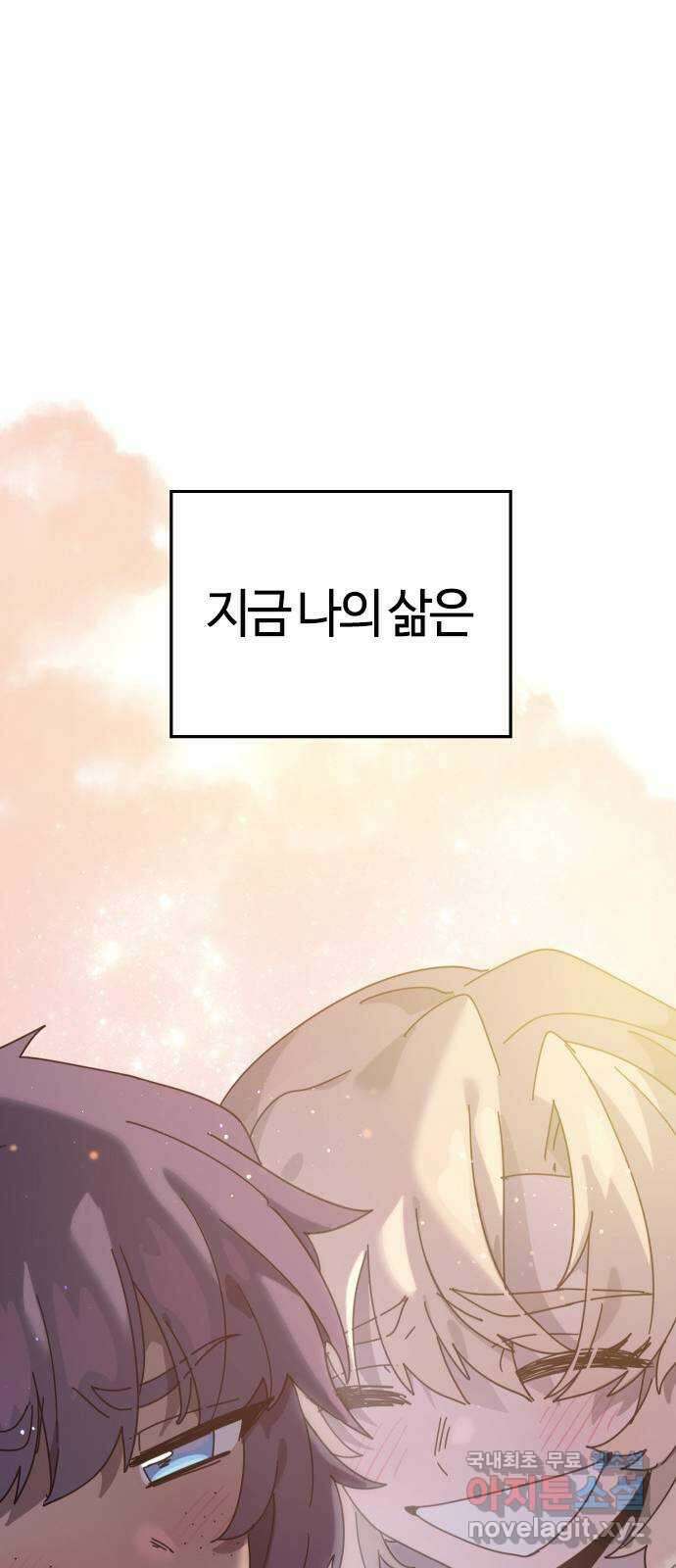 두 번째 삶은 힐링라이프? 1화. 두 번째 삶! 234
