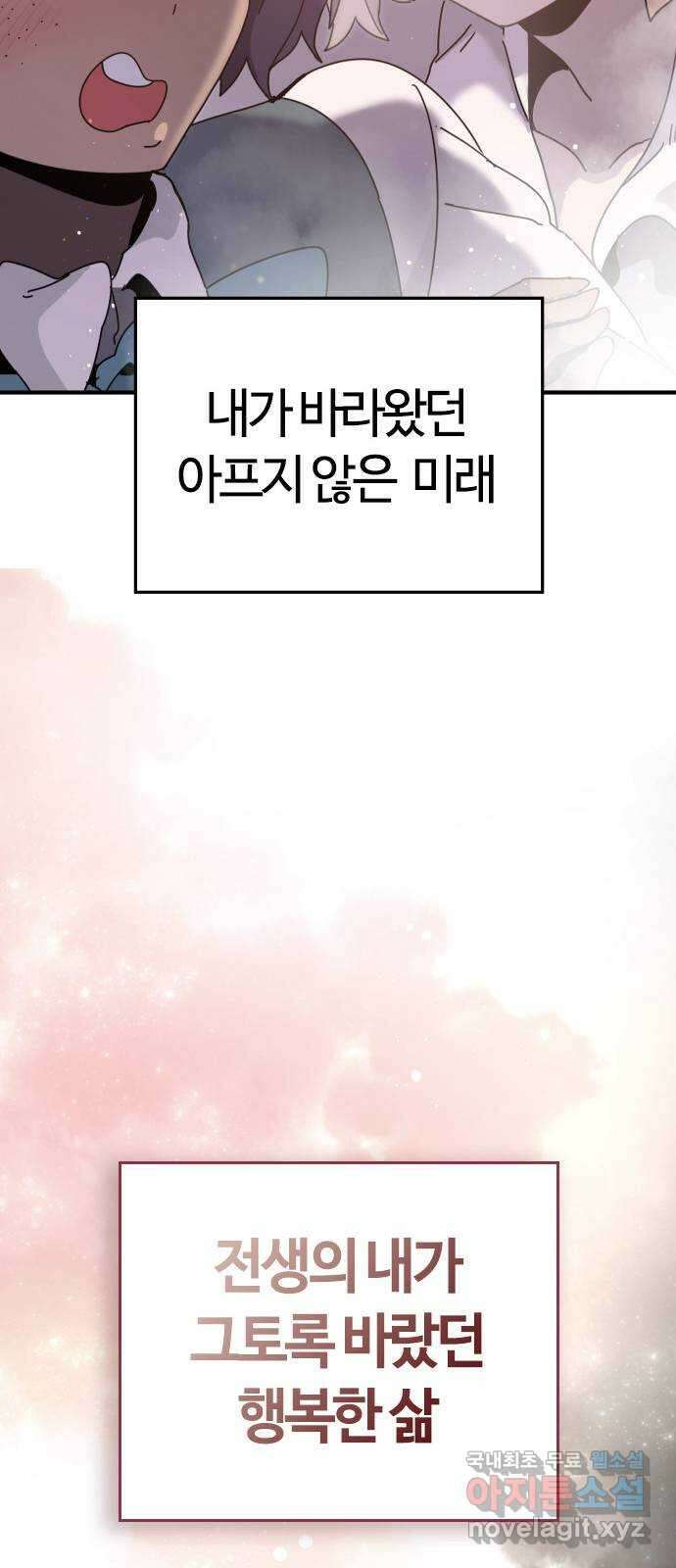 두 번째 삶은 힐링라이프? 1화. 두 번째 삶! 235