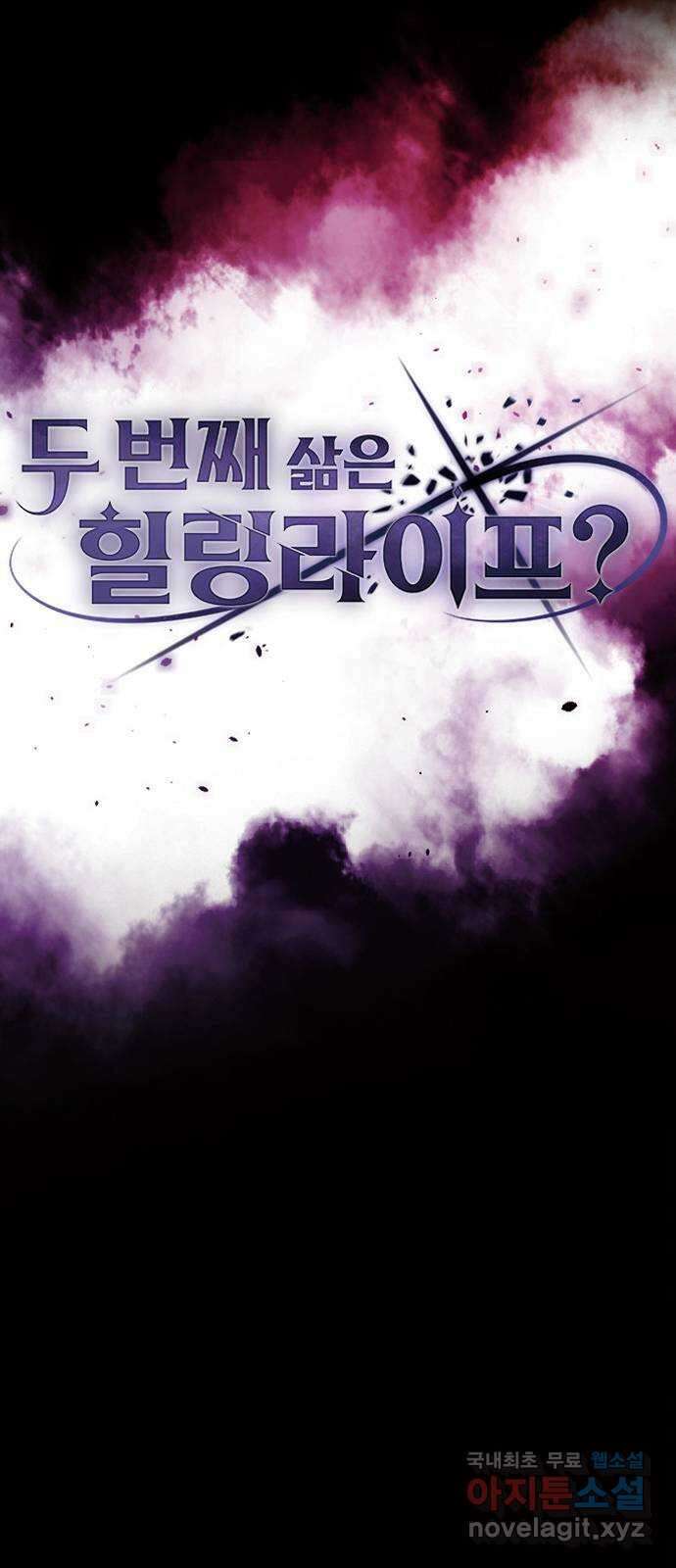 두 번째 삶은 힐링라이프? 1화. 두 번째 삶! 249