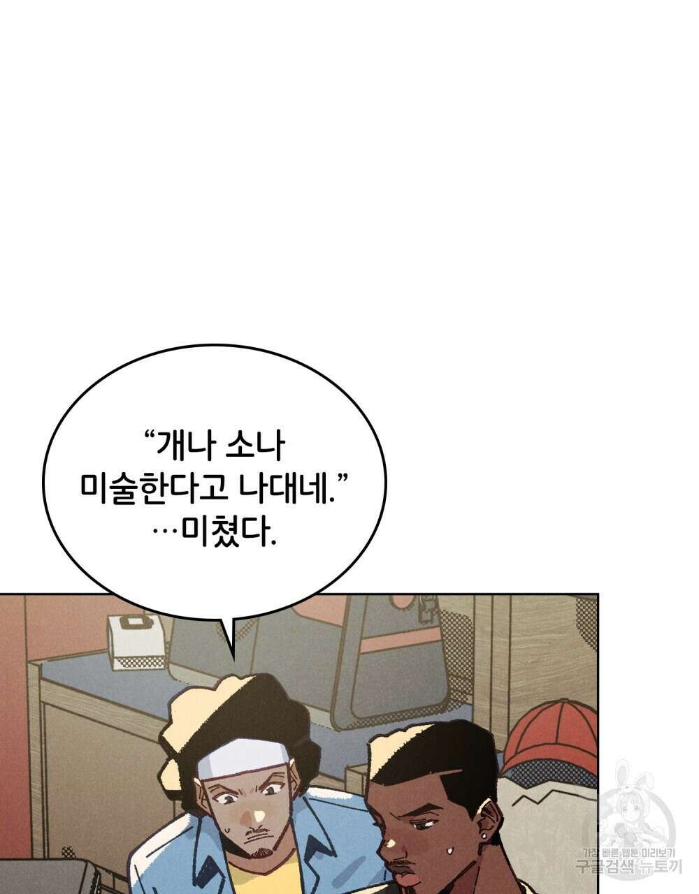 브로맨스 북클럽 21화 4