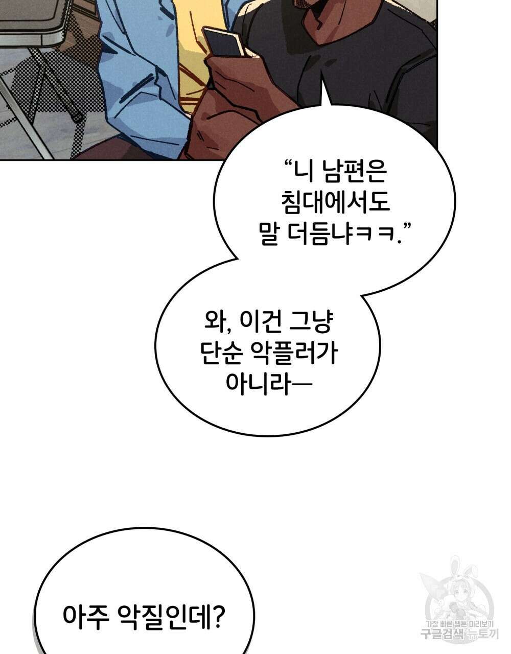 브로맨스 북클럽 21화 5