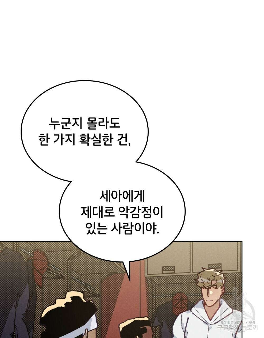 브로맨스 북클럽 21화 8