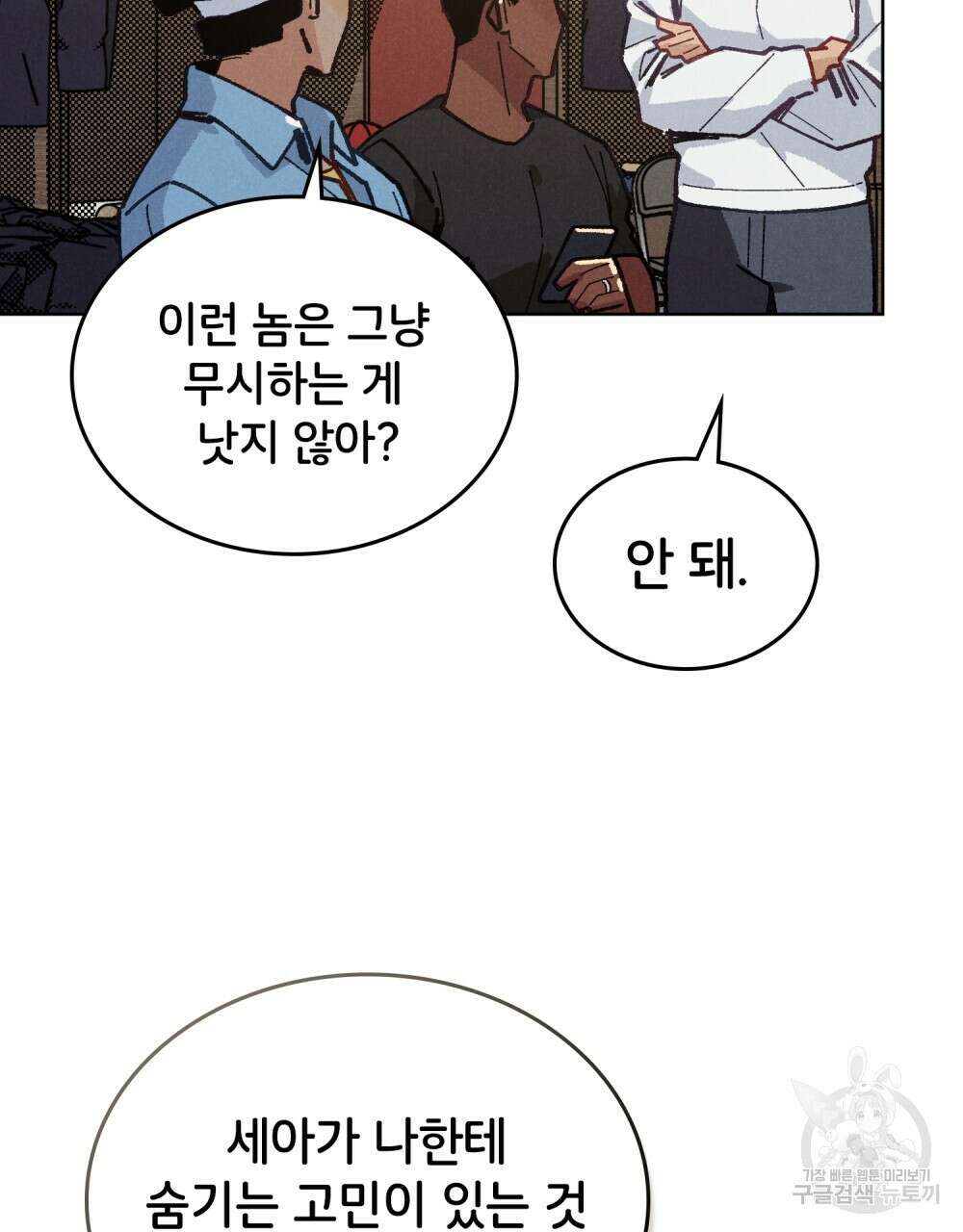 브로맨스 북클럽 21화 9