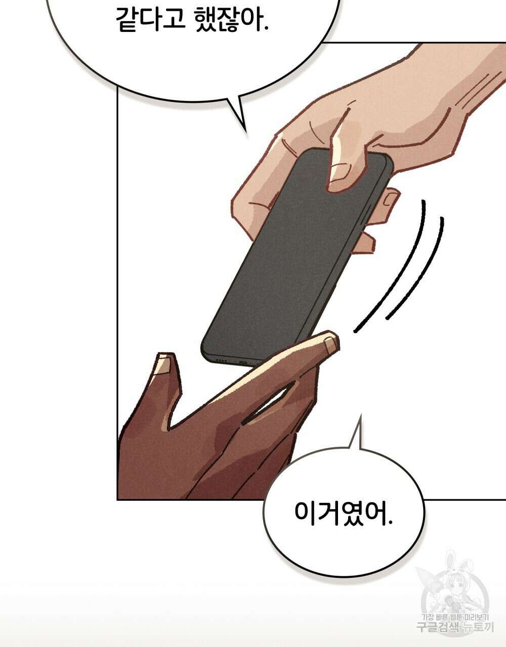 브로맨스 북클럽 21화 10
