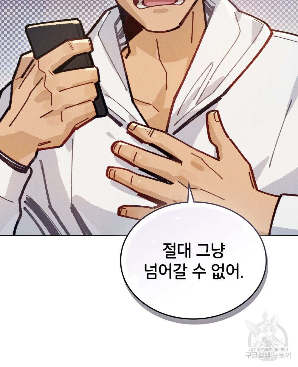 브로맨스 북클럽 21화 12