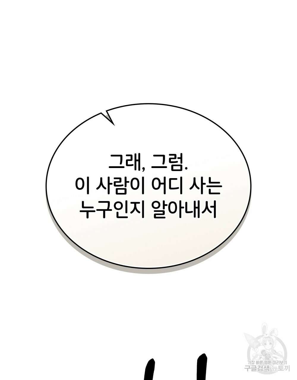 브로맨스 북클럽 21화 14