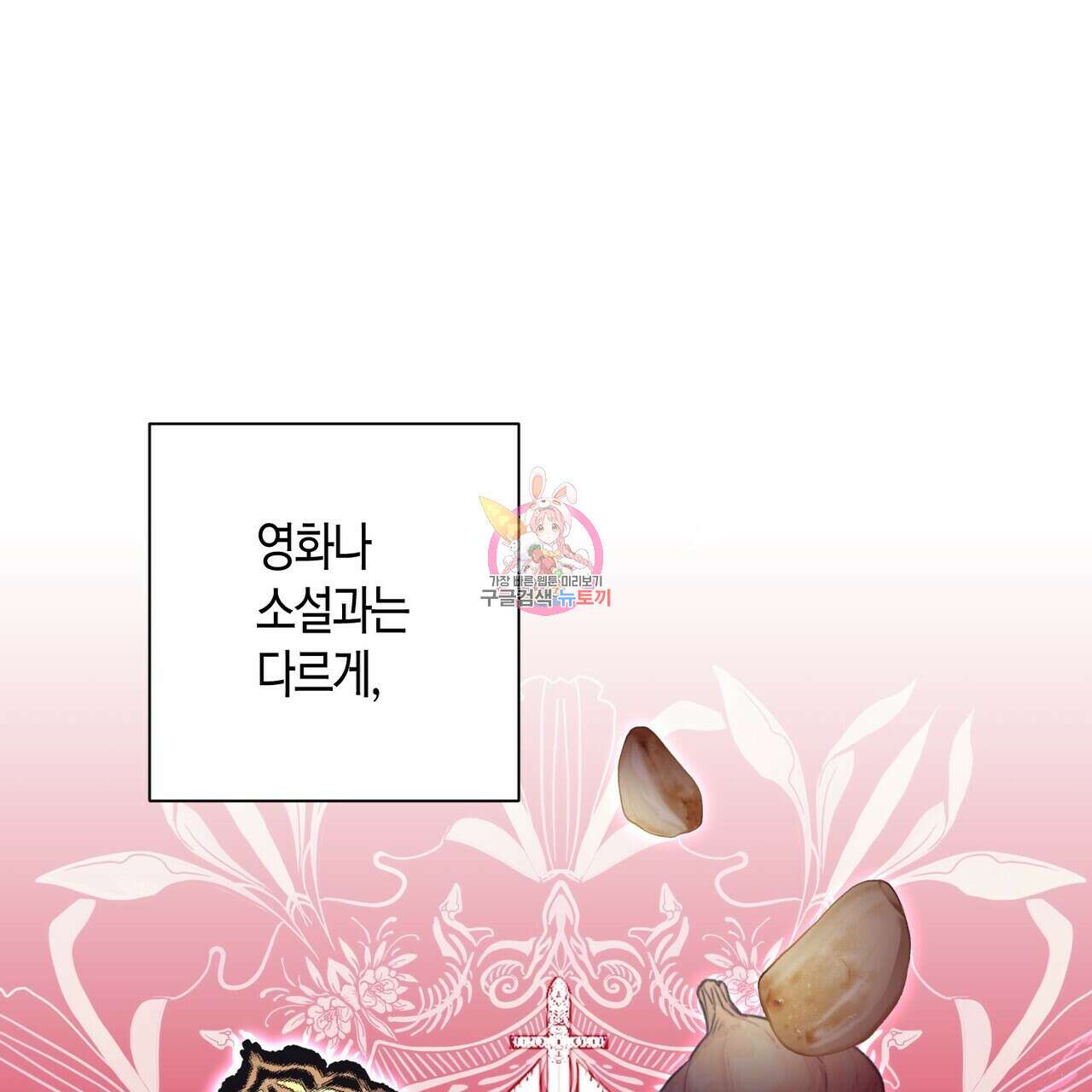 데이즈 (D:AZE) 43화 1