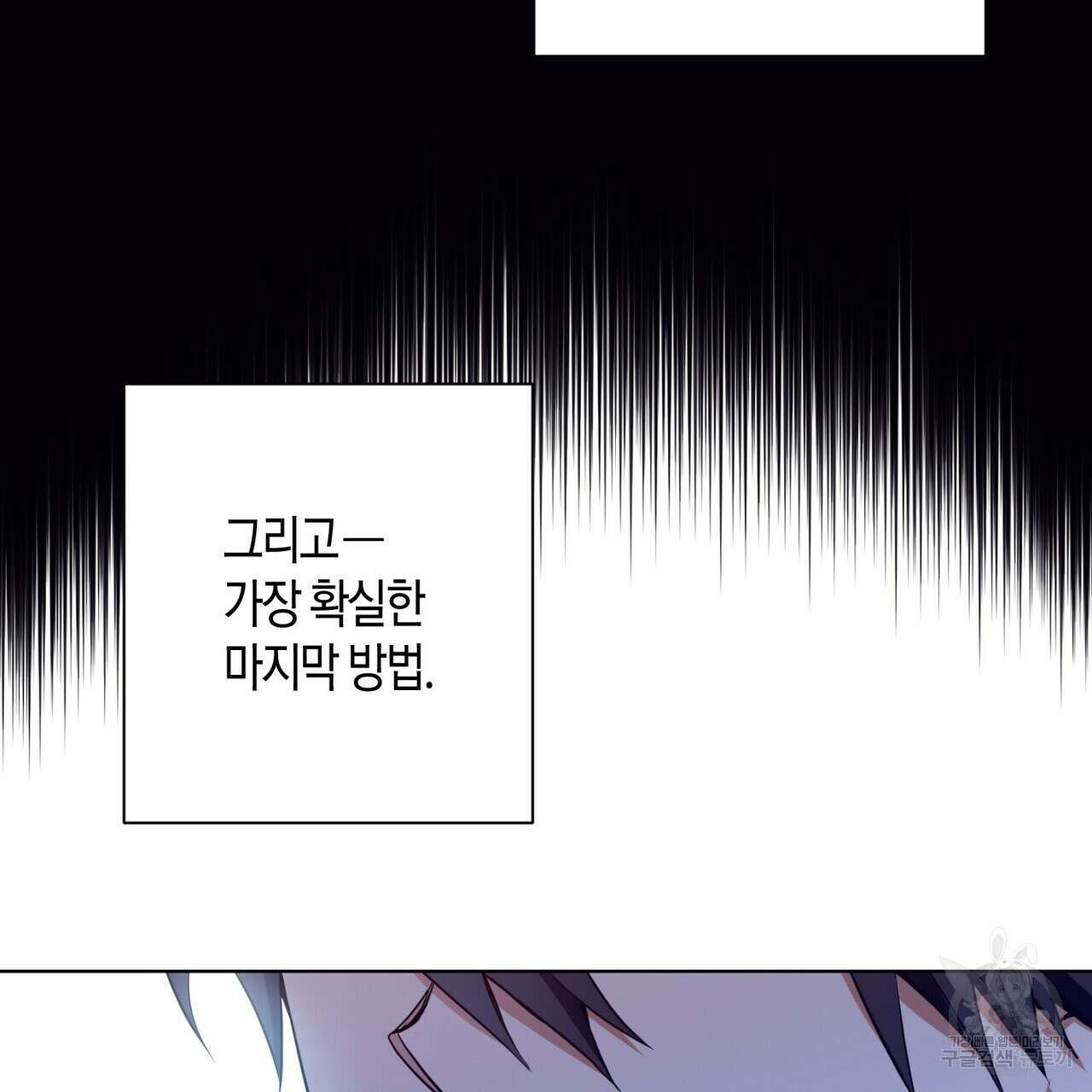 데이즈 (D:AZE) 43화 11