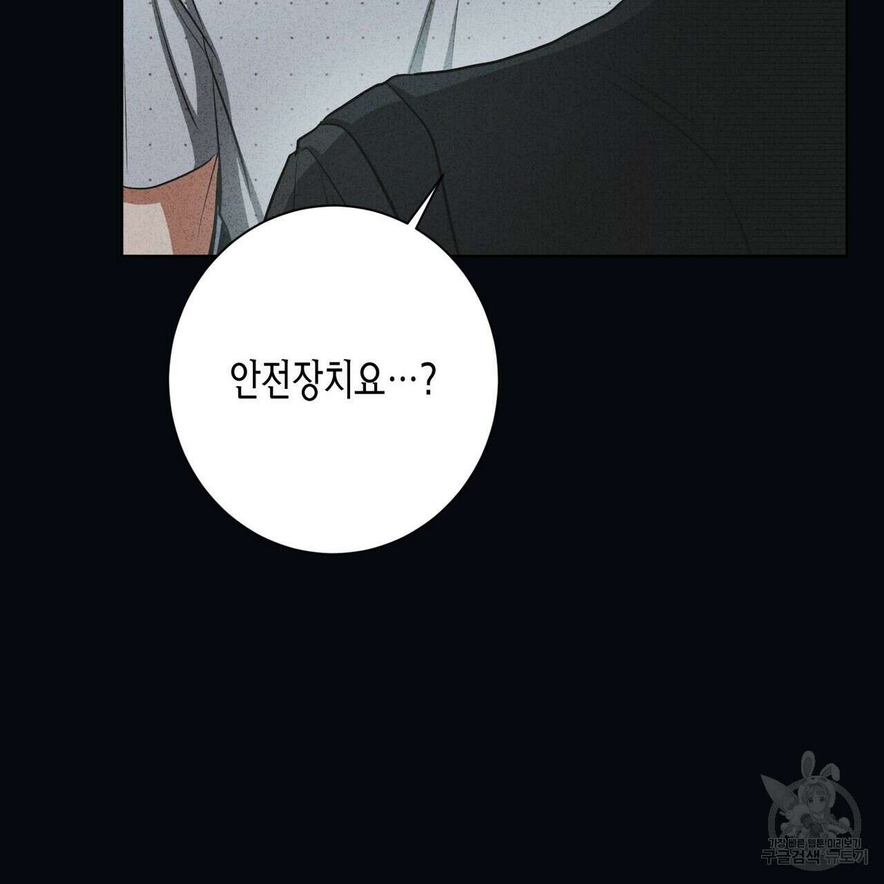 데이즈 (D:AZE) 43화 26