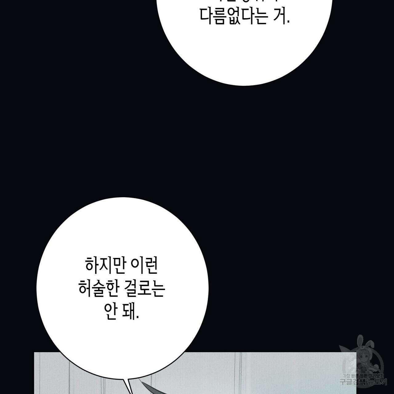 데이즈 (D:AZE) 43화 31
