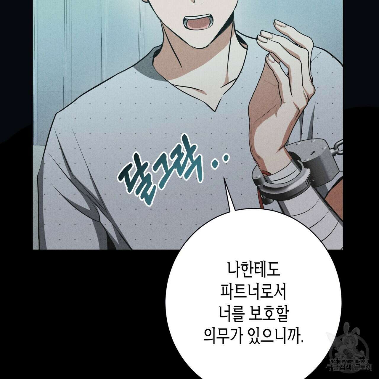 데이즈 (D:AZE) 43화 33