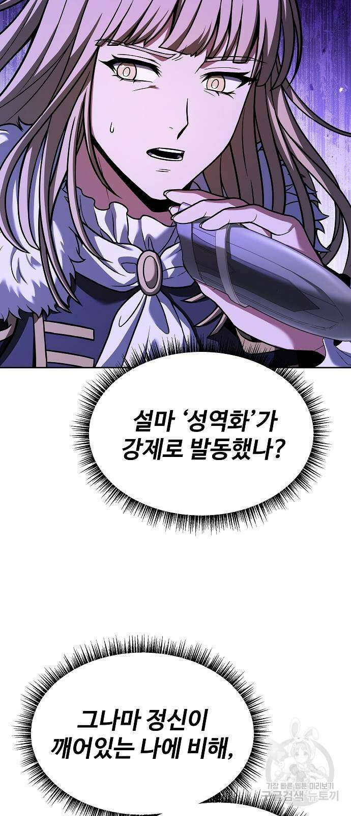 성좌들이 내 제자 47화 6