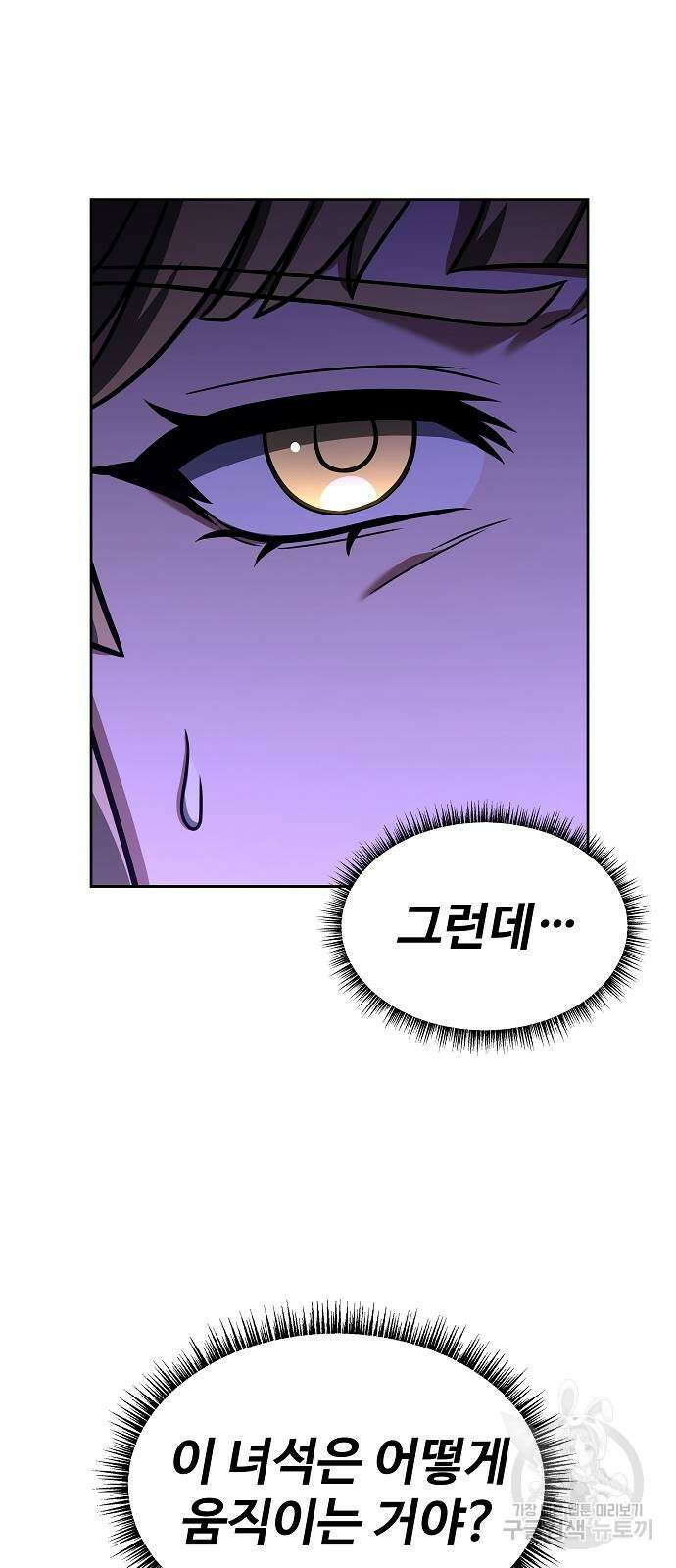 성좌들이 내 제자 47화 8