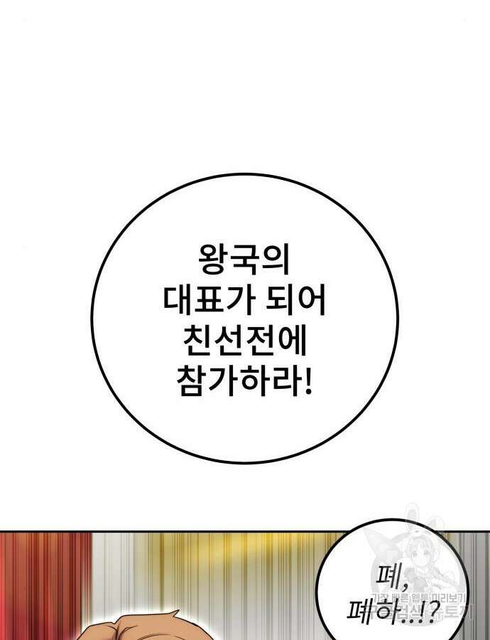 용사보다 너무 강해서 힘을 숨김 22화 2