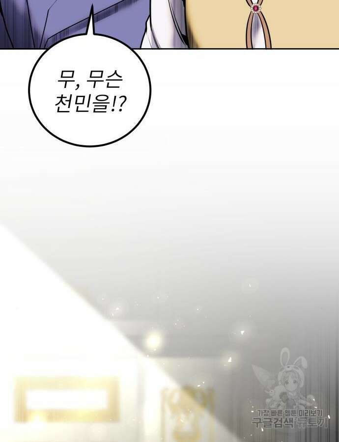 용사보다 너무 강해서 힘을 숨김 22화 4