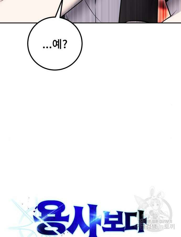 용사보다 너무 강해서 힘을 숨김 22화 6