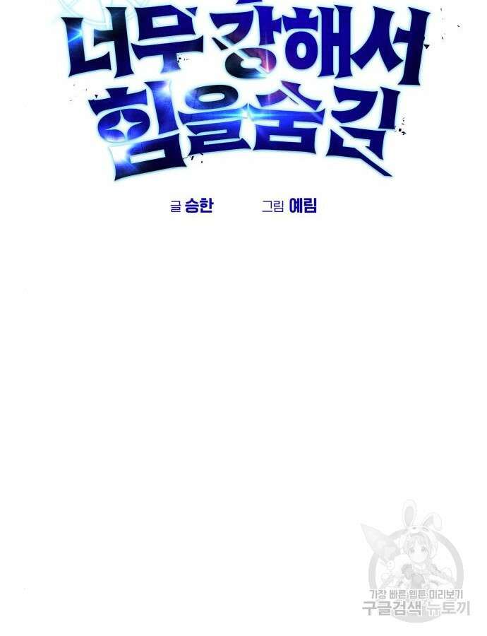 용사보다 너무 강해서 힘을 숨김 22화 7