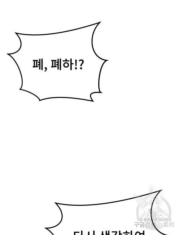 용사보다 너무 강해서 힘을 숨김 22화 8
