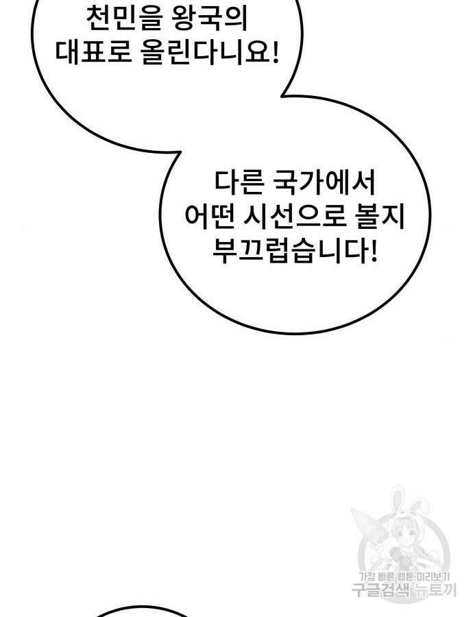 용사보다 너무 강해서 힘을 숨김 22화 12