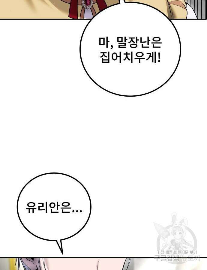 용사보다 너무 강해서 힘을 숨김 22화 17