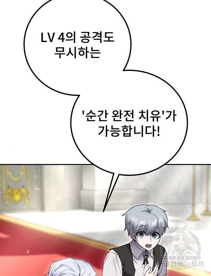 용사보다 너무 강해서 힘을 숨김 22화 19