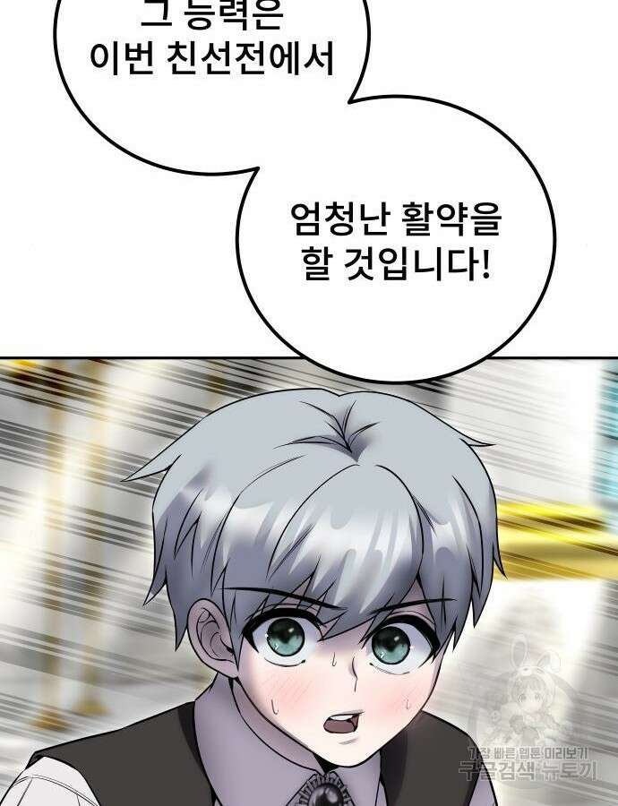 용사보다 너무 강해서 힘을 숨김 22화 21
